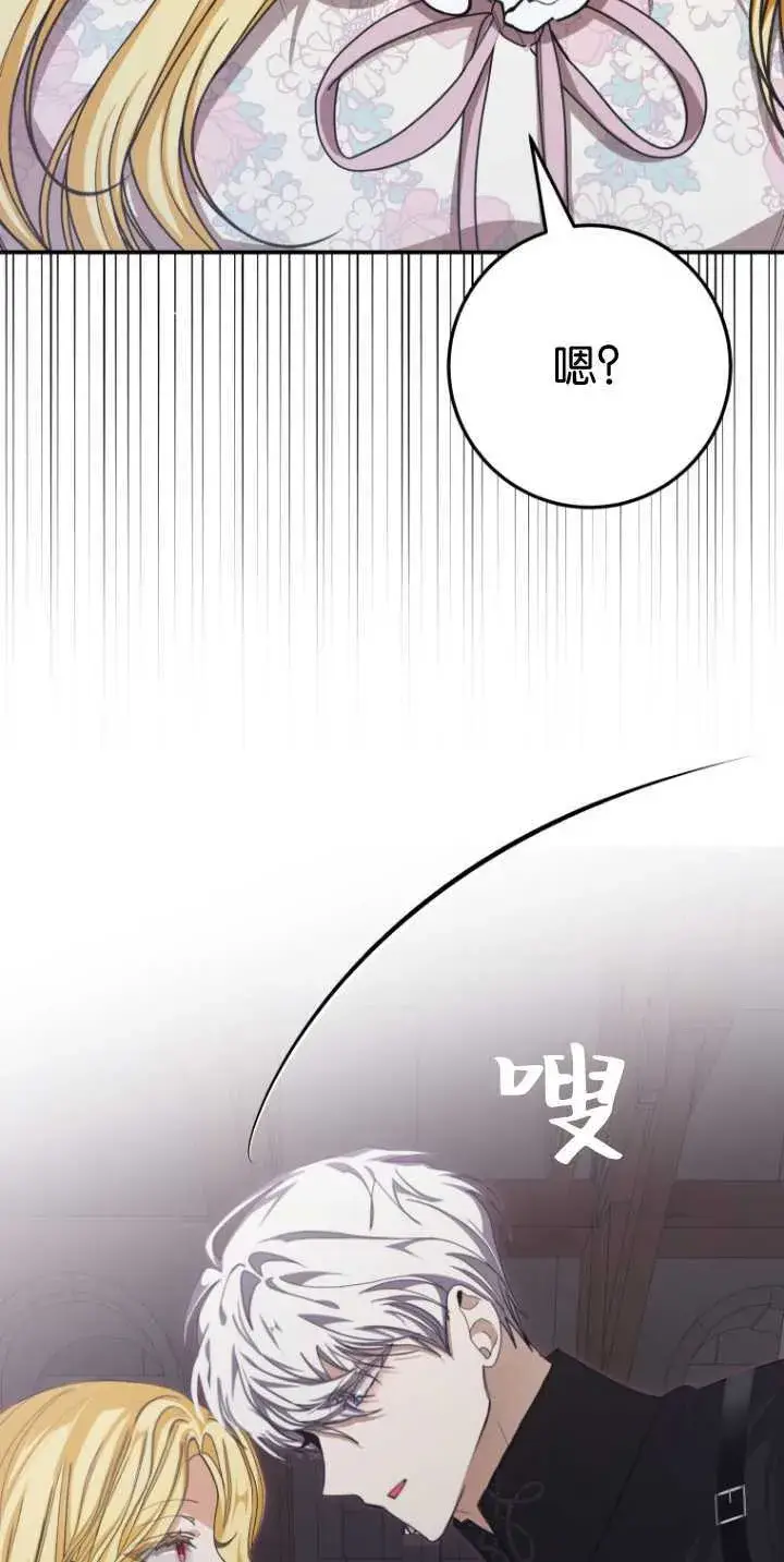 漫画《成了恶魔的主人》第36话第86张图
