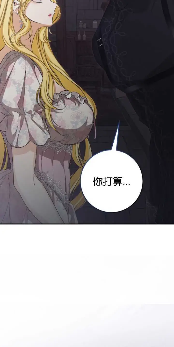 漫画《成了恶魔的主人》第36话第87张图