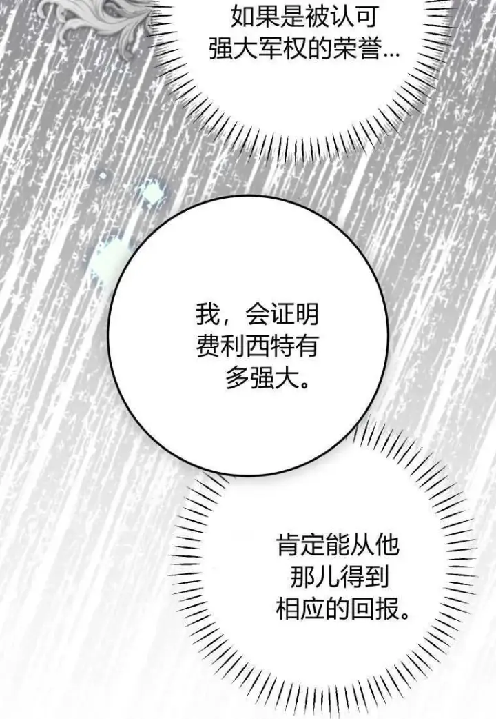 《成了恶魔的主人》第37话图106