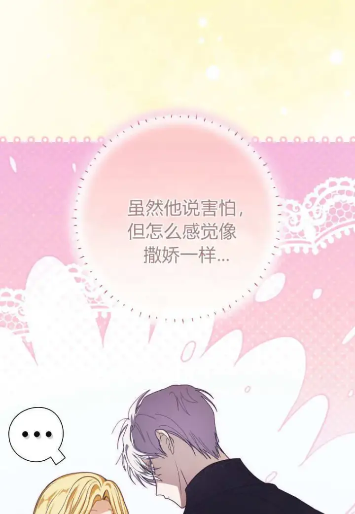 《成了恶魔的主人》第37话图11
