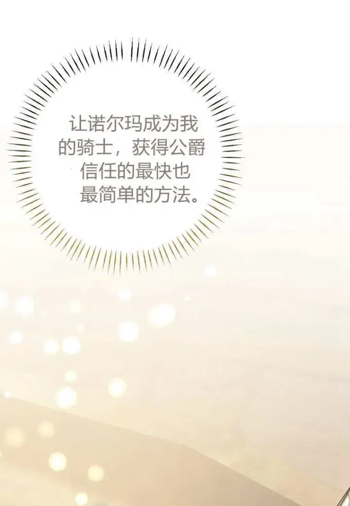 《成了恶魔的主人》第37话图112