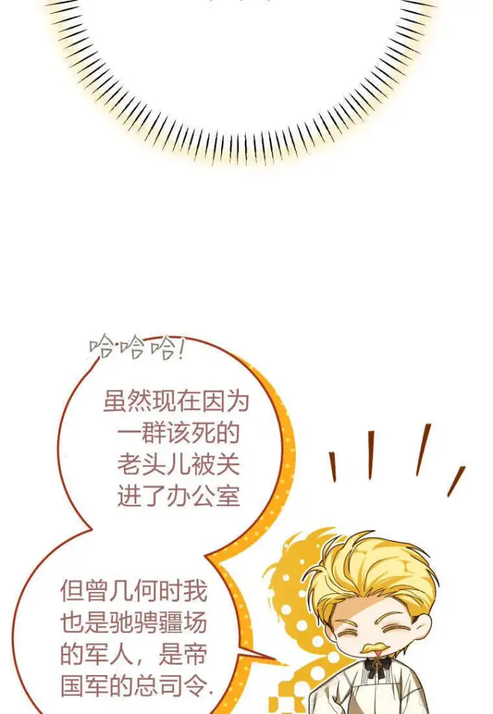 《成了恶魔的主人》第37话图121