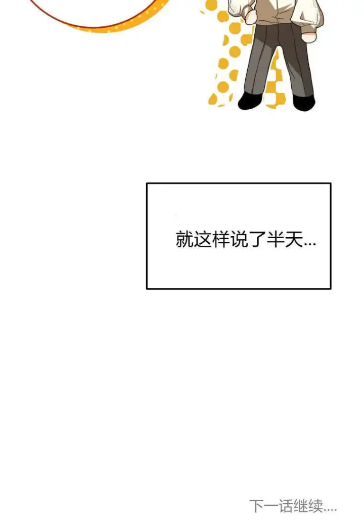《成了恶魔的主人》第37话图122