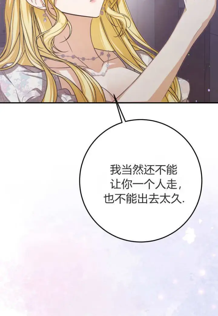 《成了恶魔的主人》第37话图14
