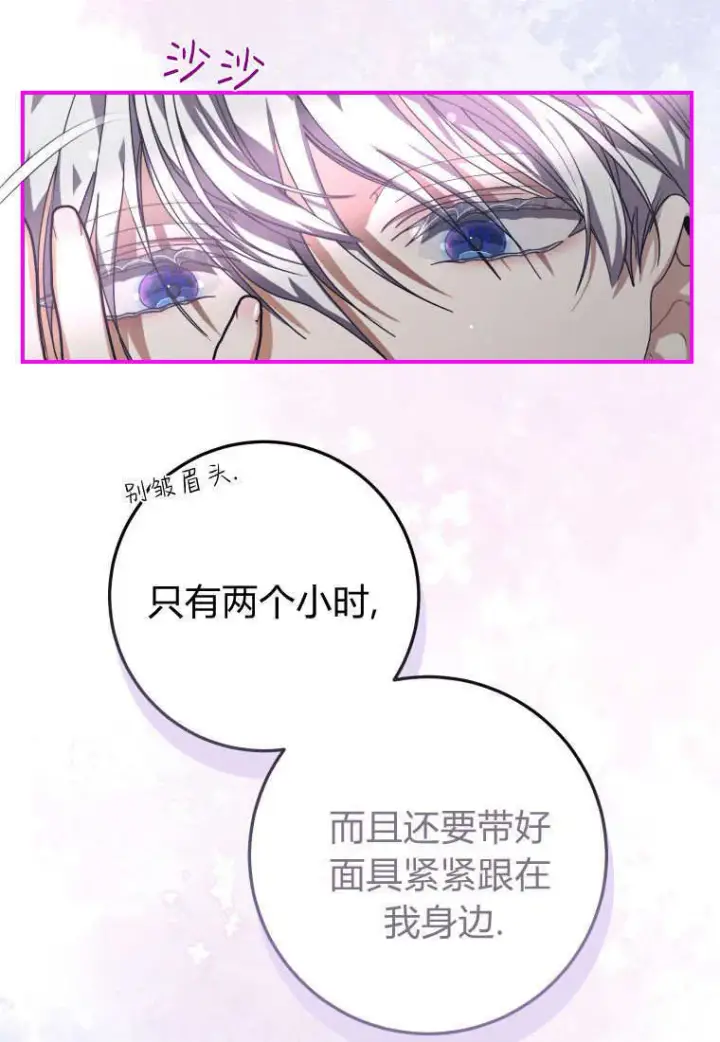 《成了恶魔的主人》第37话图15