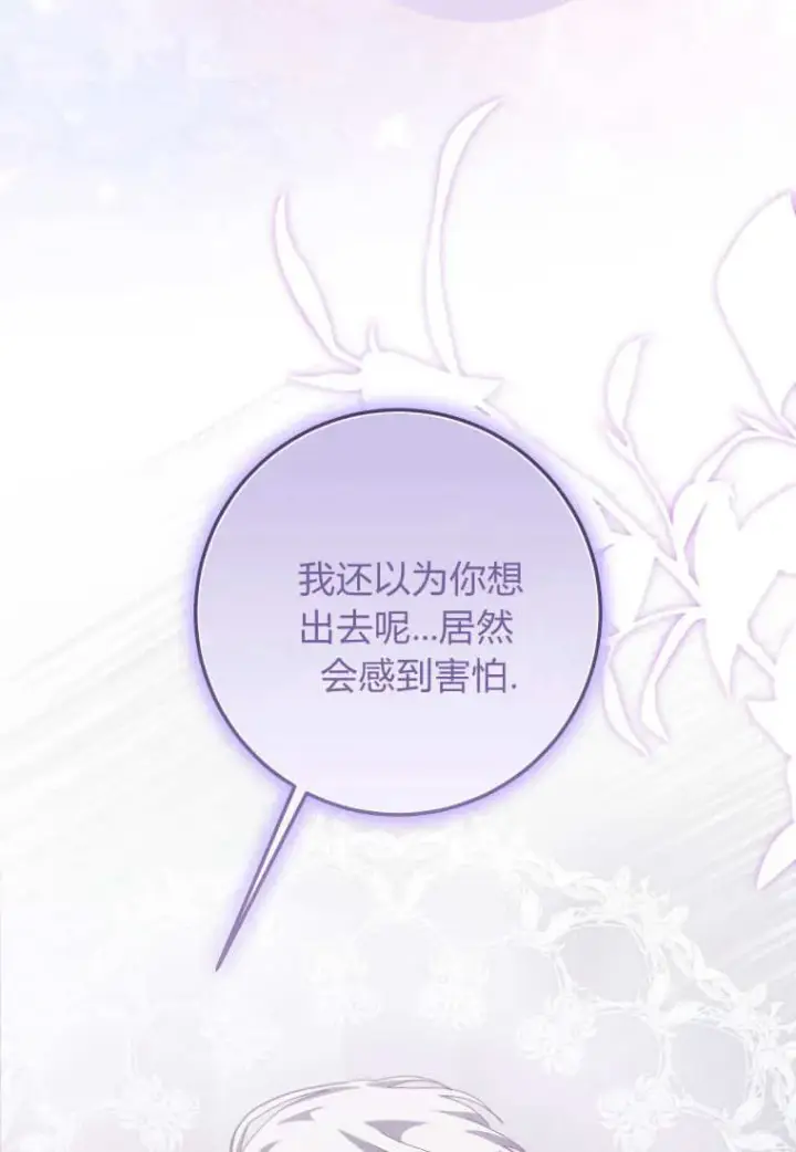 《成了恶魔的主人》第37话图16