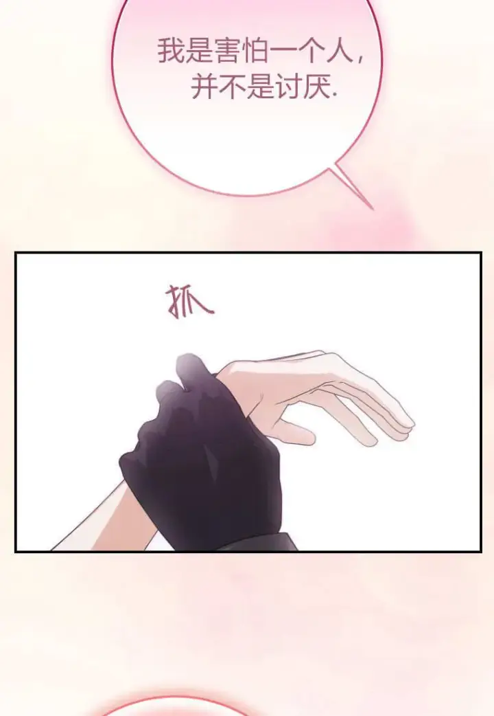 《成了恶魔的主人》第37话图19