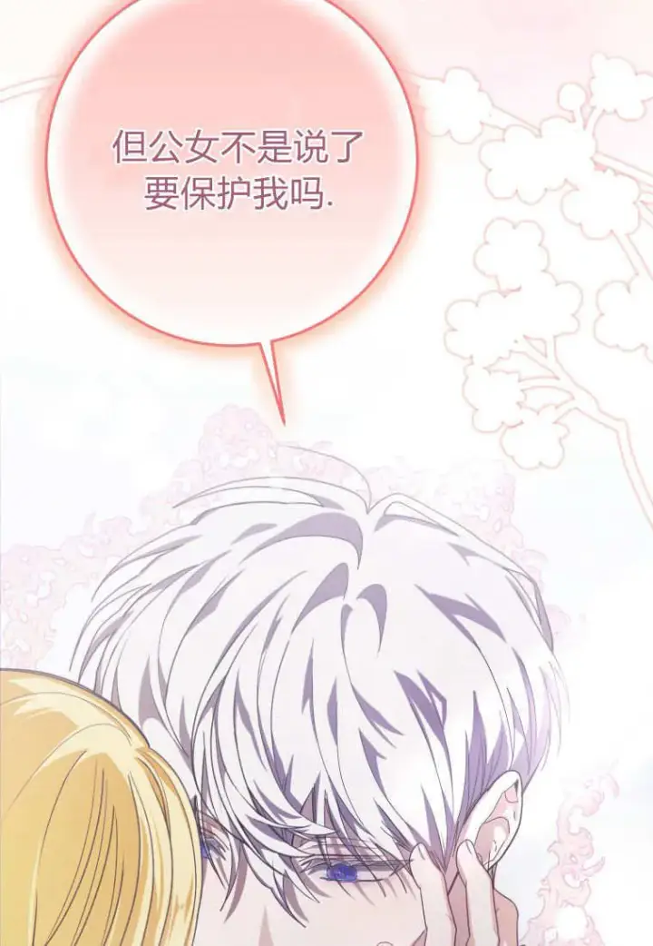 《成了恶魔的主人》第37话图20