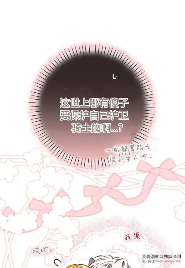 《成了恶魔的主人》第37话图25