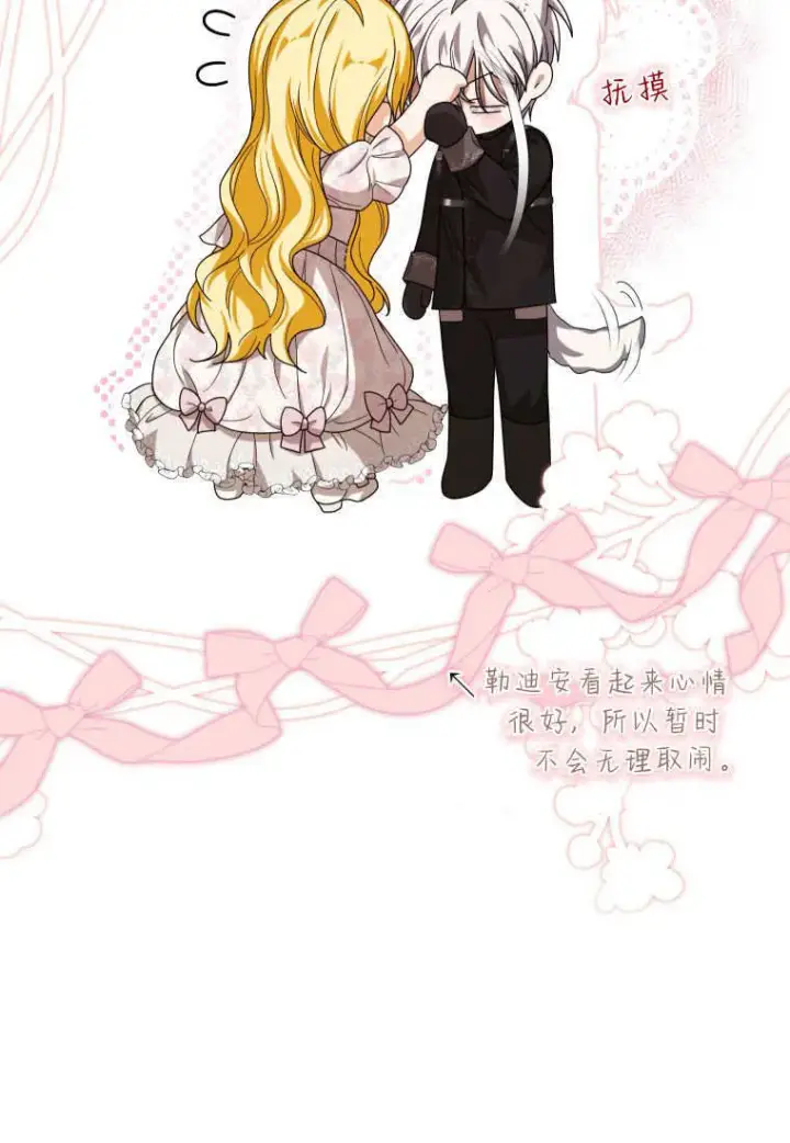 《成了恶魔的主人》第37话图26