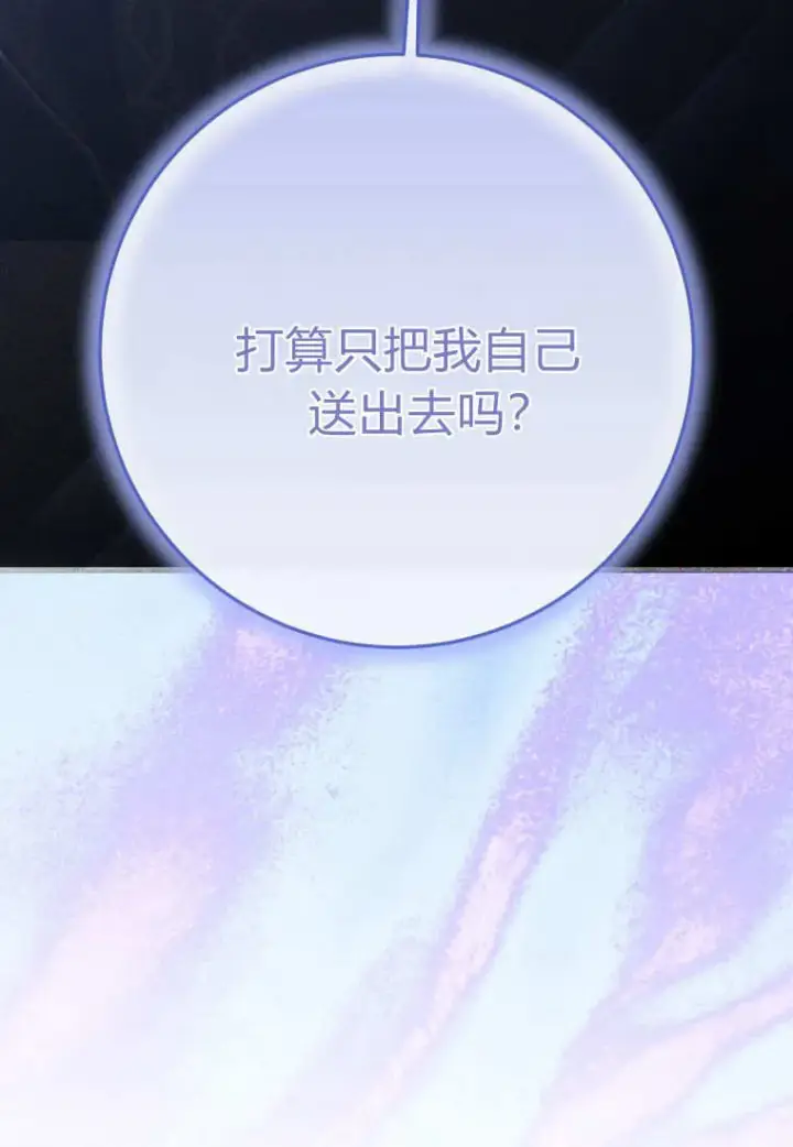 《成了恶魔的主人》第37话图3