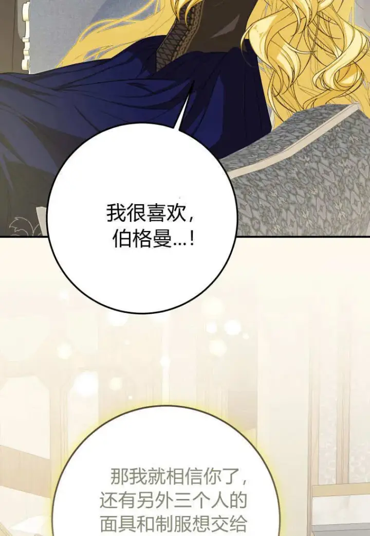 《成了恶魔的主人》第37话图54