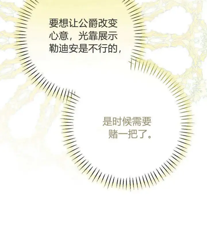 《成了恶魔的主人》第37话图59