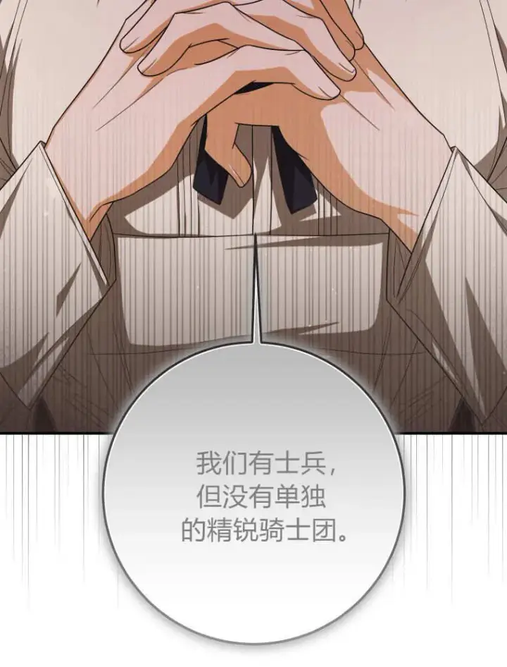《成了恶魔的主人》第37话图70