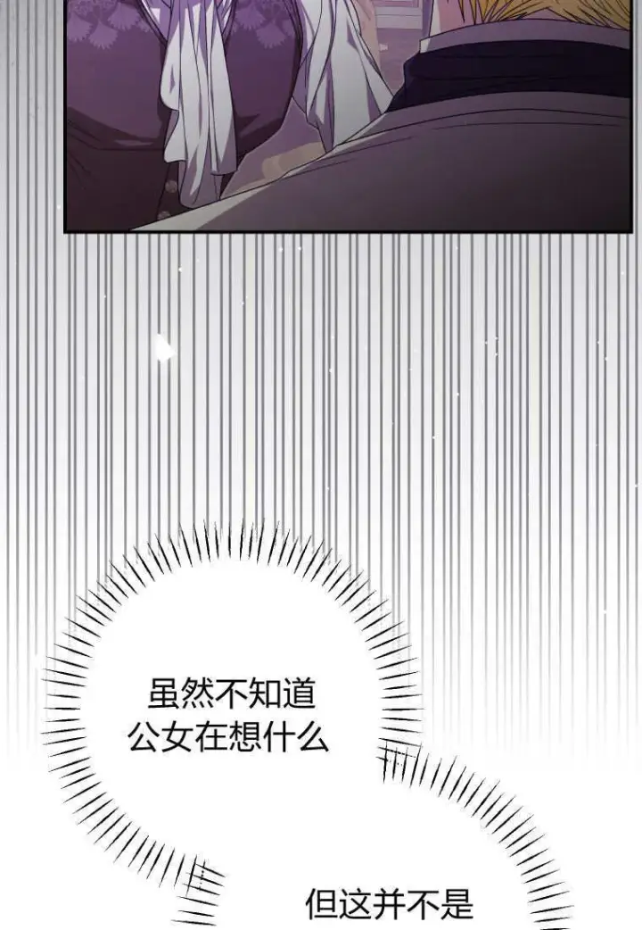《成了恶魔的主人》第37话图76