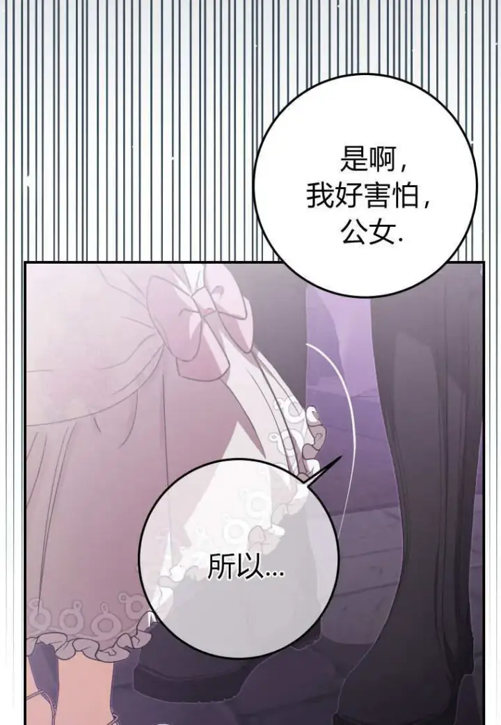 《成了恶魔的主人》第37话图8