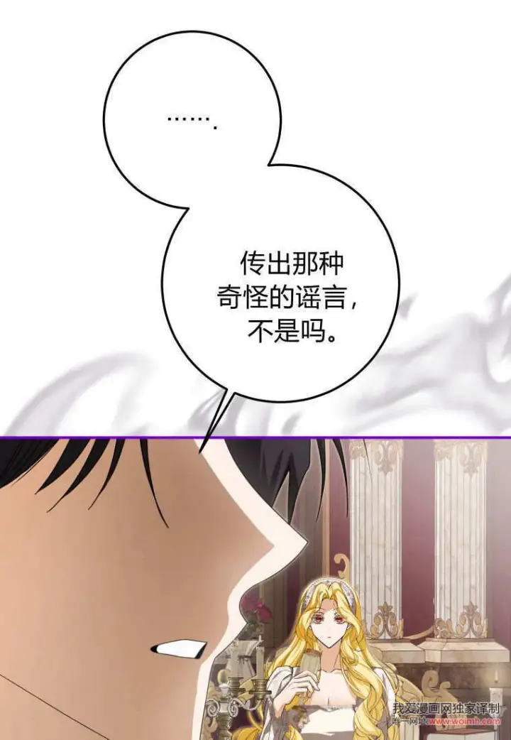 《成了恶魔的主人》第37话图84