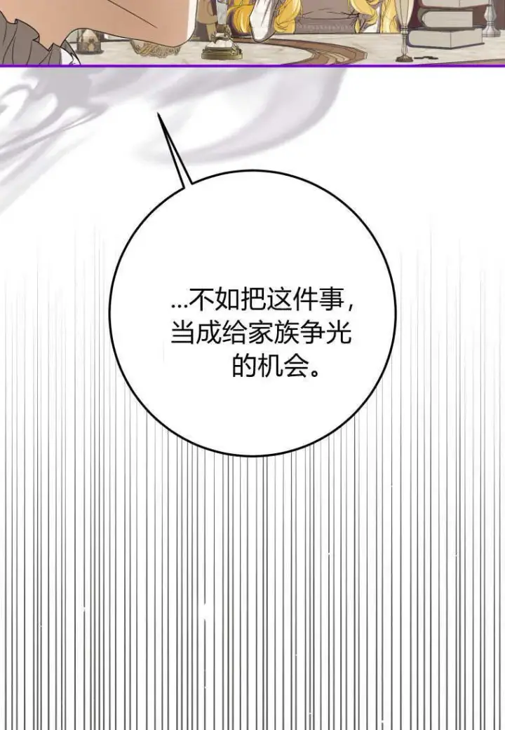 《成了恶魔的主人》第37话图85