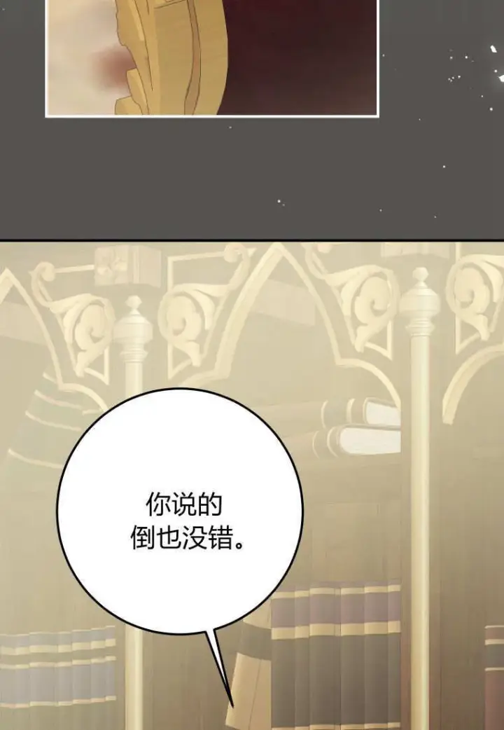 《成了恶魔的主人》第37话图87