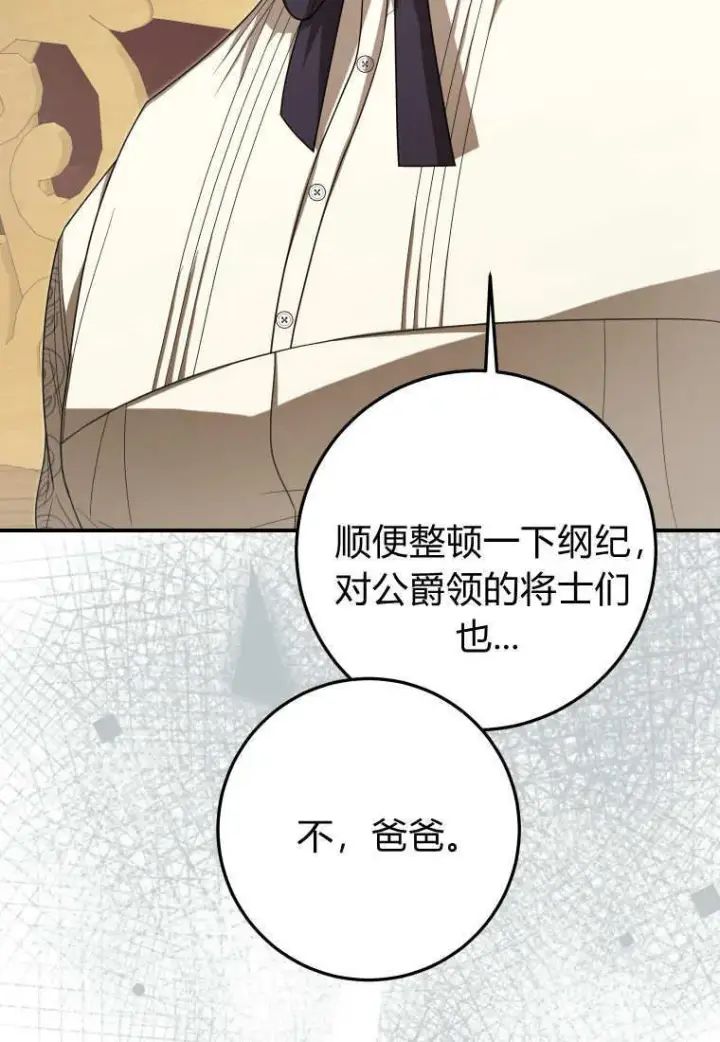 《成了恶魔的主人》第37话图89