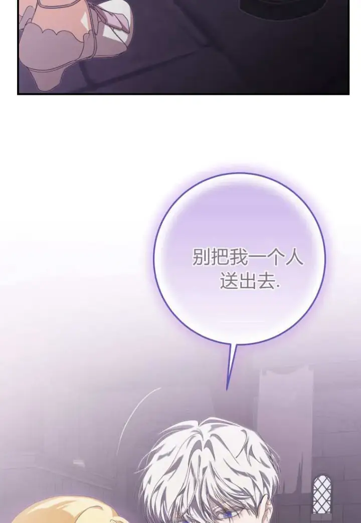 《成了恶魔的主人》第37话图9