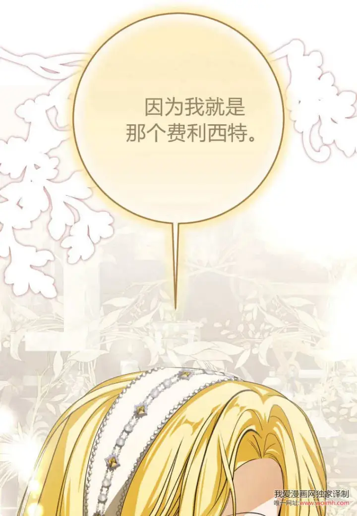 《成了恶魔的主人》第37话图99