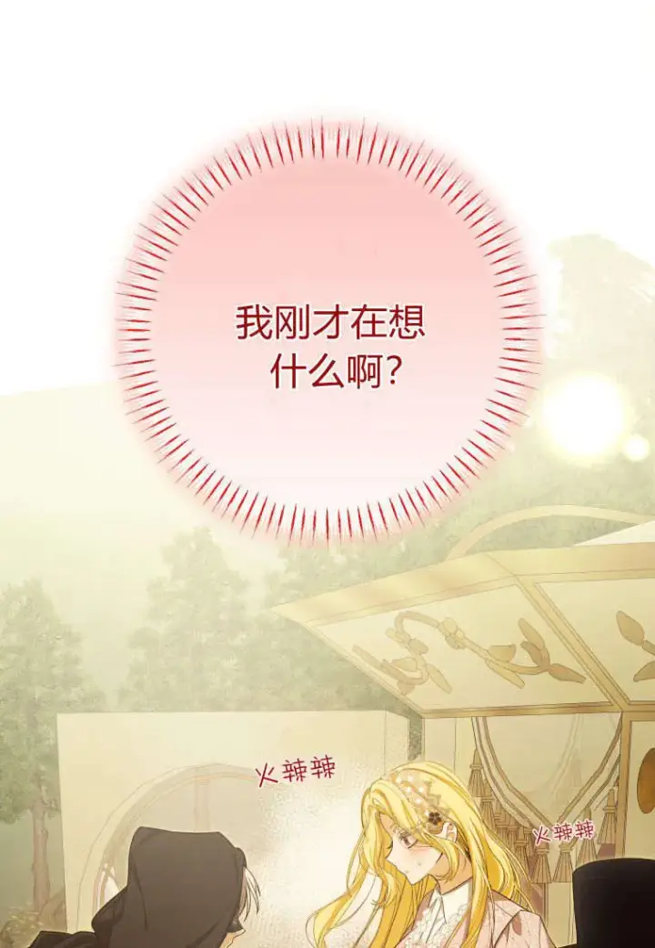 《成了恶魔的主人》第38话图105