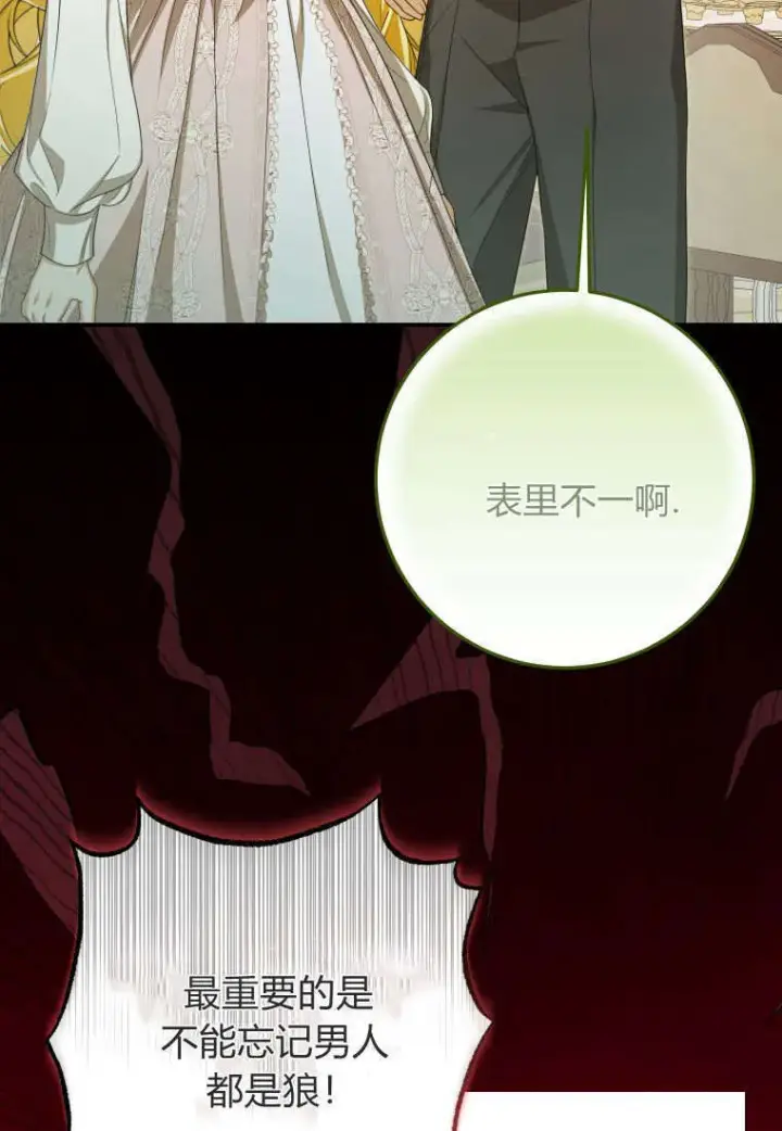《成了恶魔的主人》第38话图11