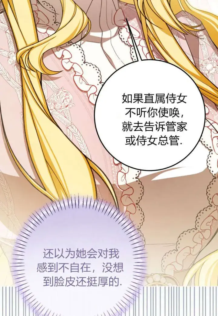 《成了恶魔的主人》第38话图40