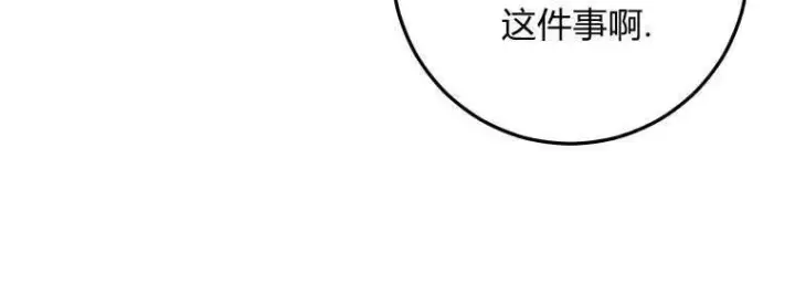 《成了恶魔的主人》第38话图48