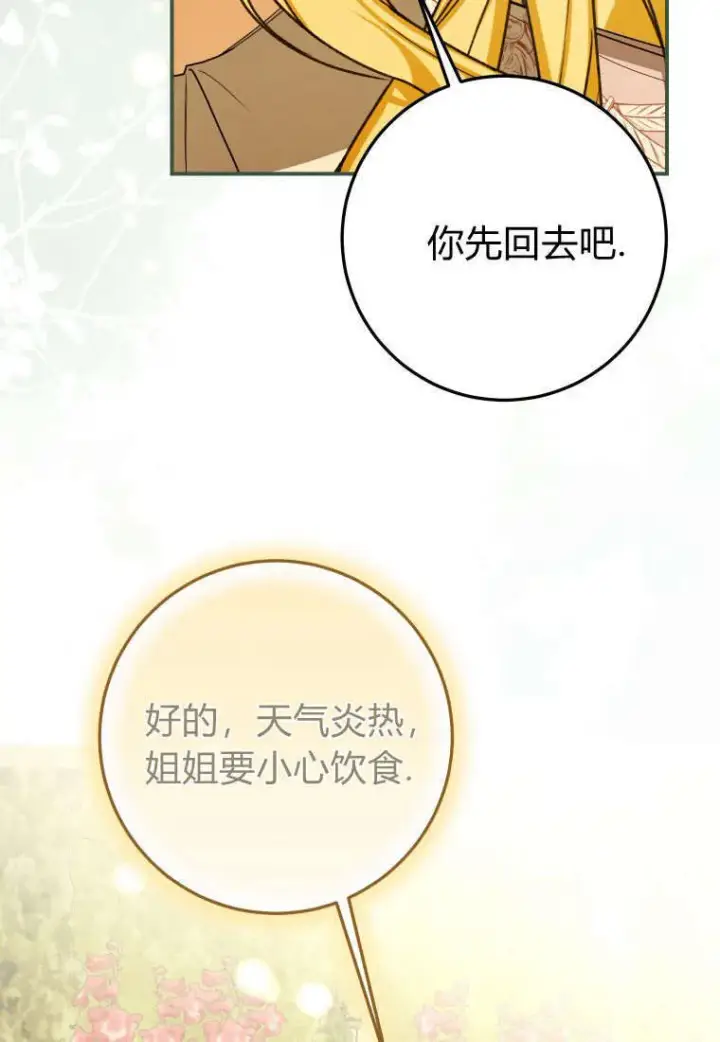《成了恶魔的主人》第38话图51