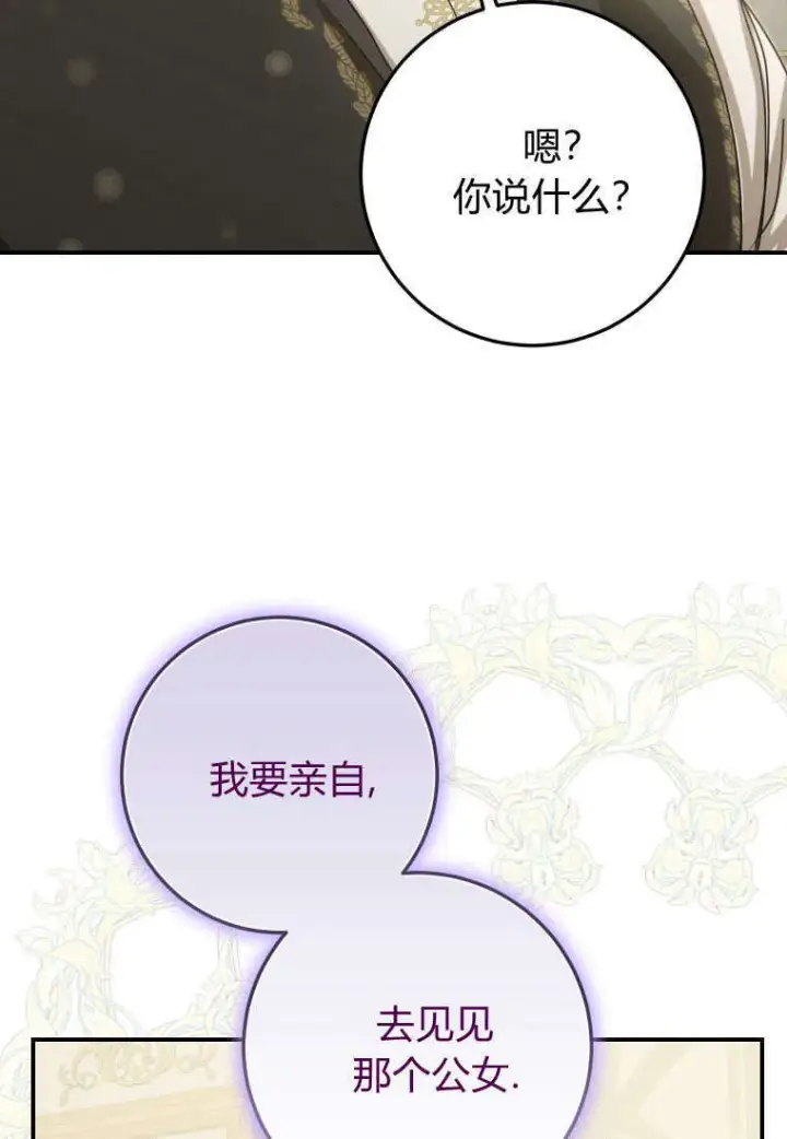 《成了恶魔的主人》第38话图79