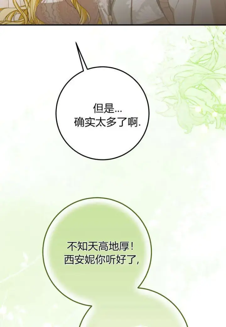《成了恶魔的主人》第38话图9