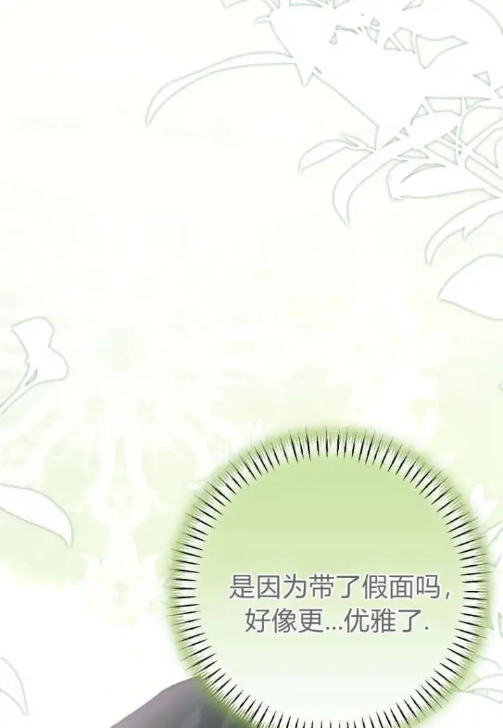《成了恶魔的主人》第38话图90