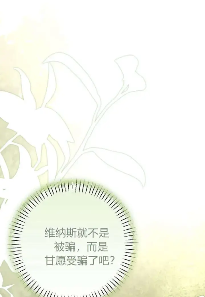 《成了恶魔的主人》第38话图95
