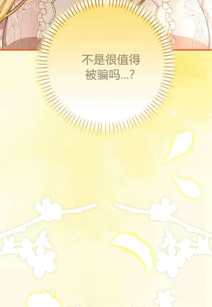 《成了恶魔的主人》第38话图99