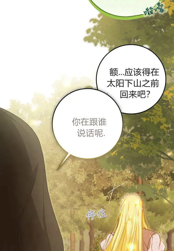 《成了恶魔的主人》第39话图16