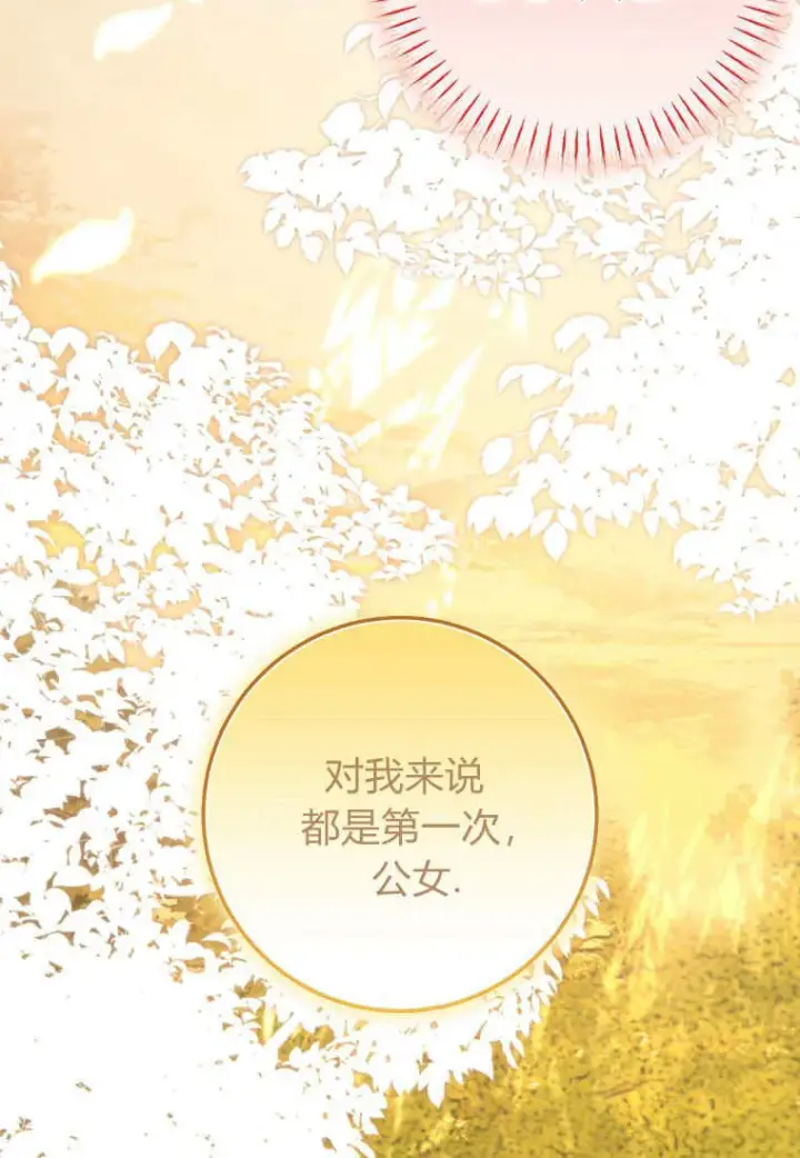 《成了恶魔的主人》第39话图19