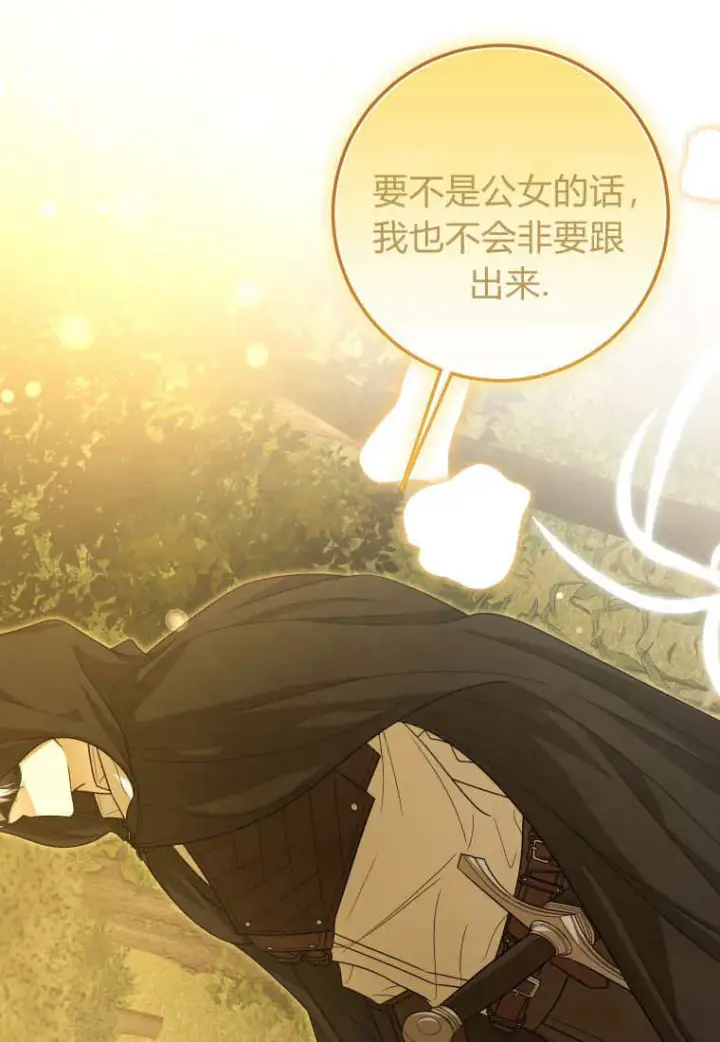 《成了恶魔的主人》第39话图25