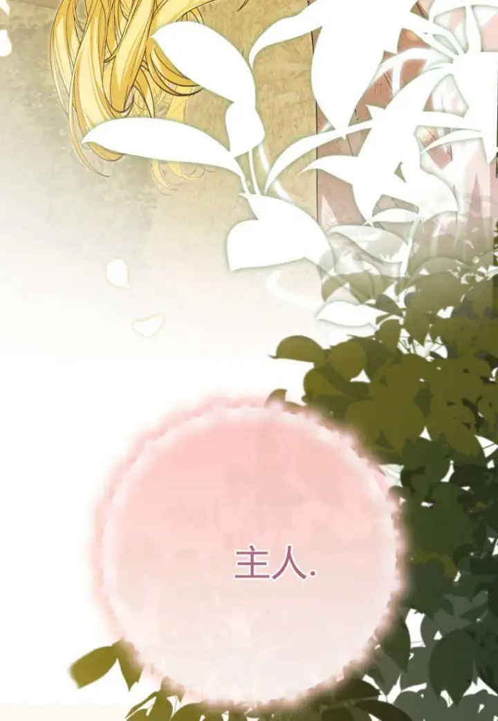《成了恶魔的主人》第39话图27
