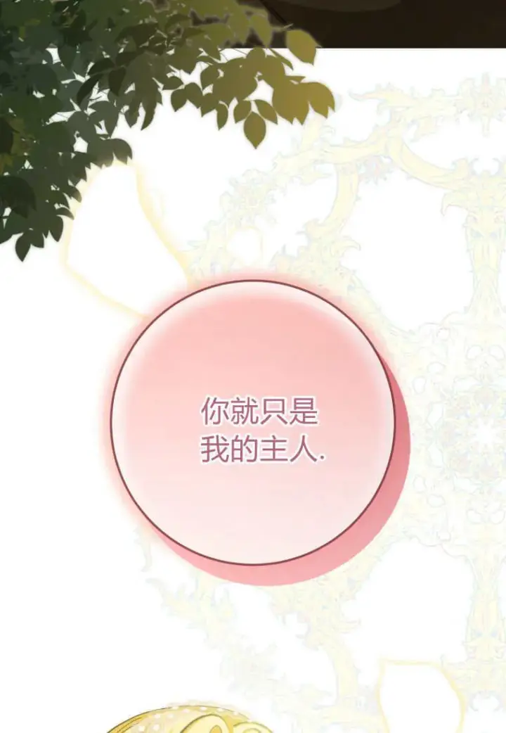 《成了恶魔的主人》第39话图35