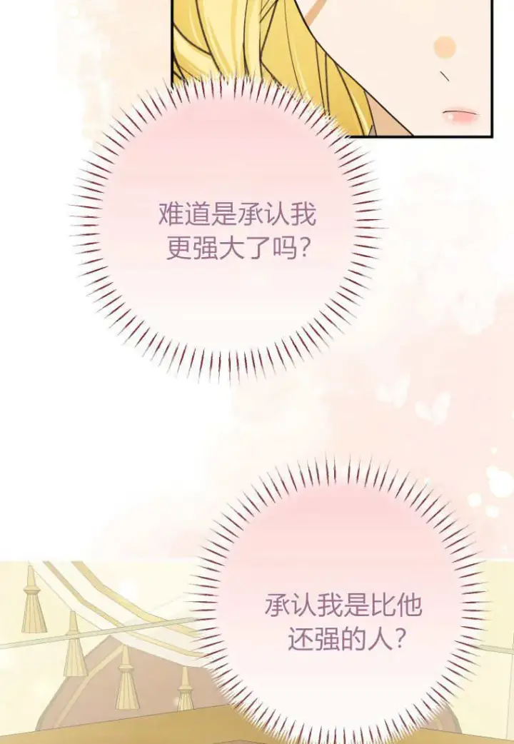 《成了恶魔的主人》第39话图45