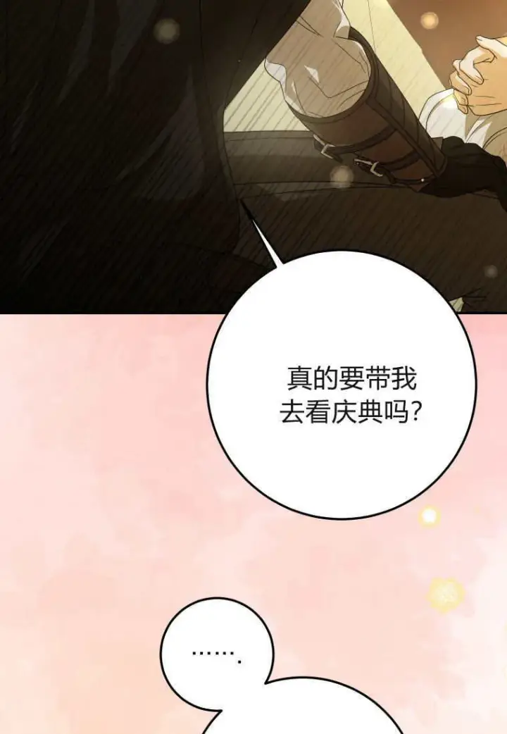 《成了恶魔的主人》第39话图50