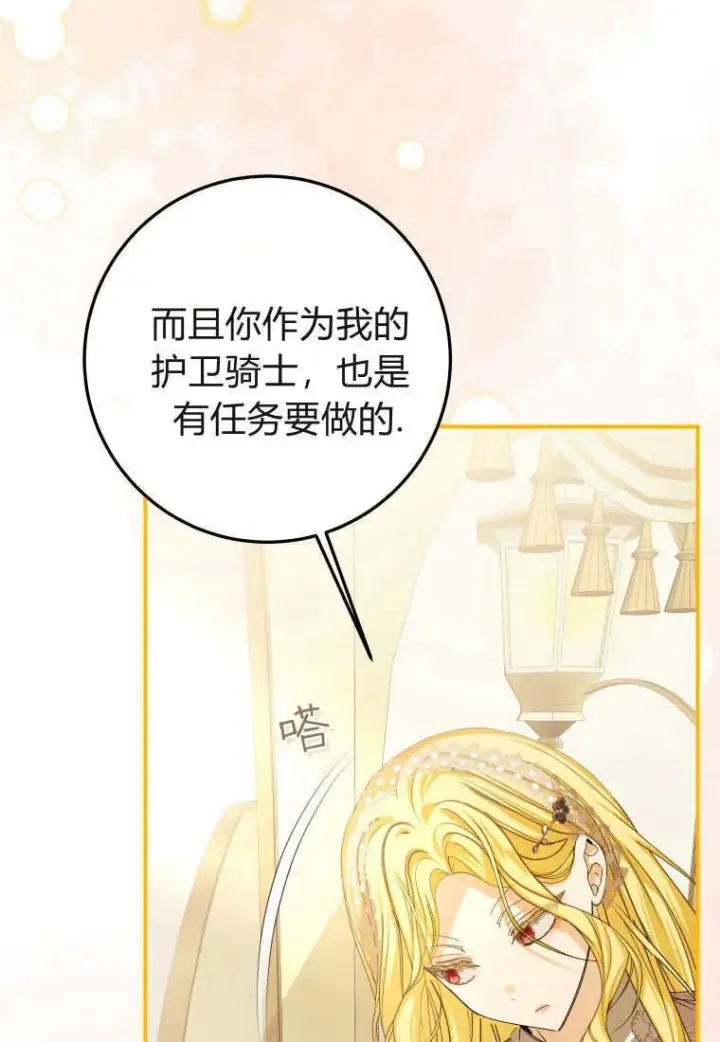 《成了恶魔的主人》第39话图52