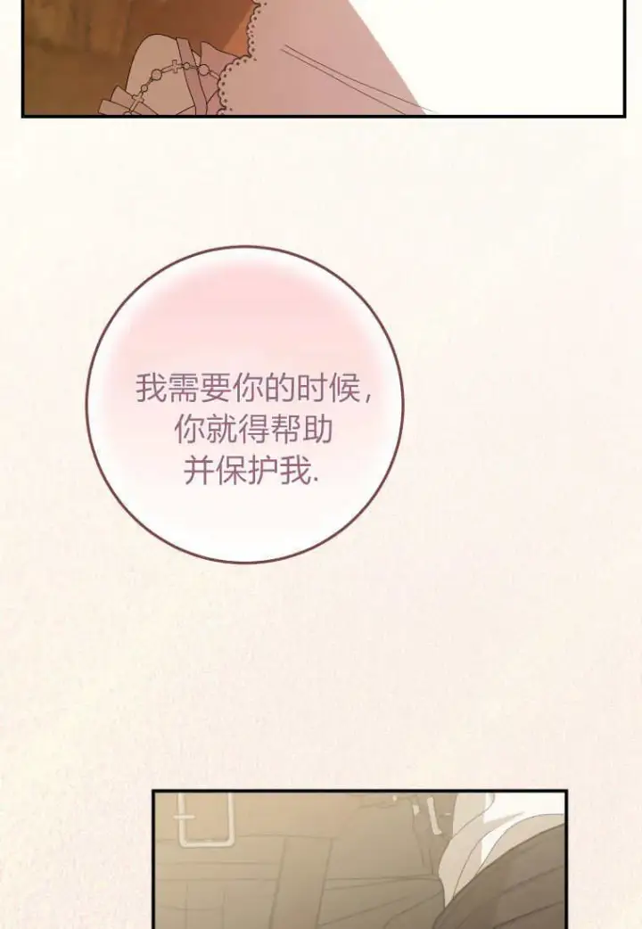 《成了恶魔的主人》第39话图58