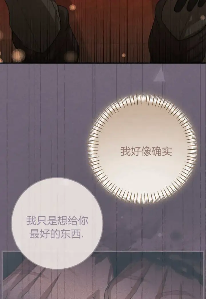 《成了恶魔的主人》第39话图62