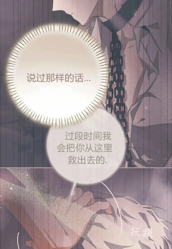 《成了恶魔的主人》第39话图64