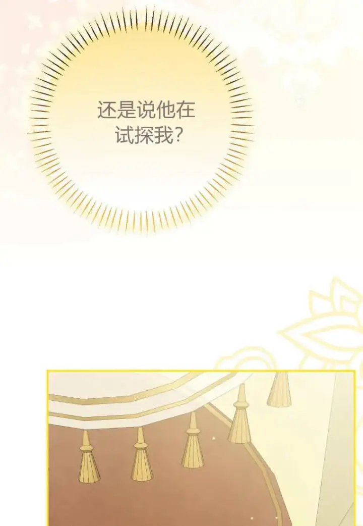 《成了恶魔的主人》第39话图68