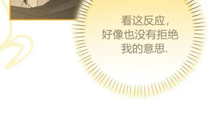 《成了恶魔的主人》第39话图70
