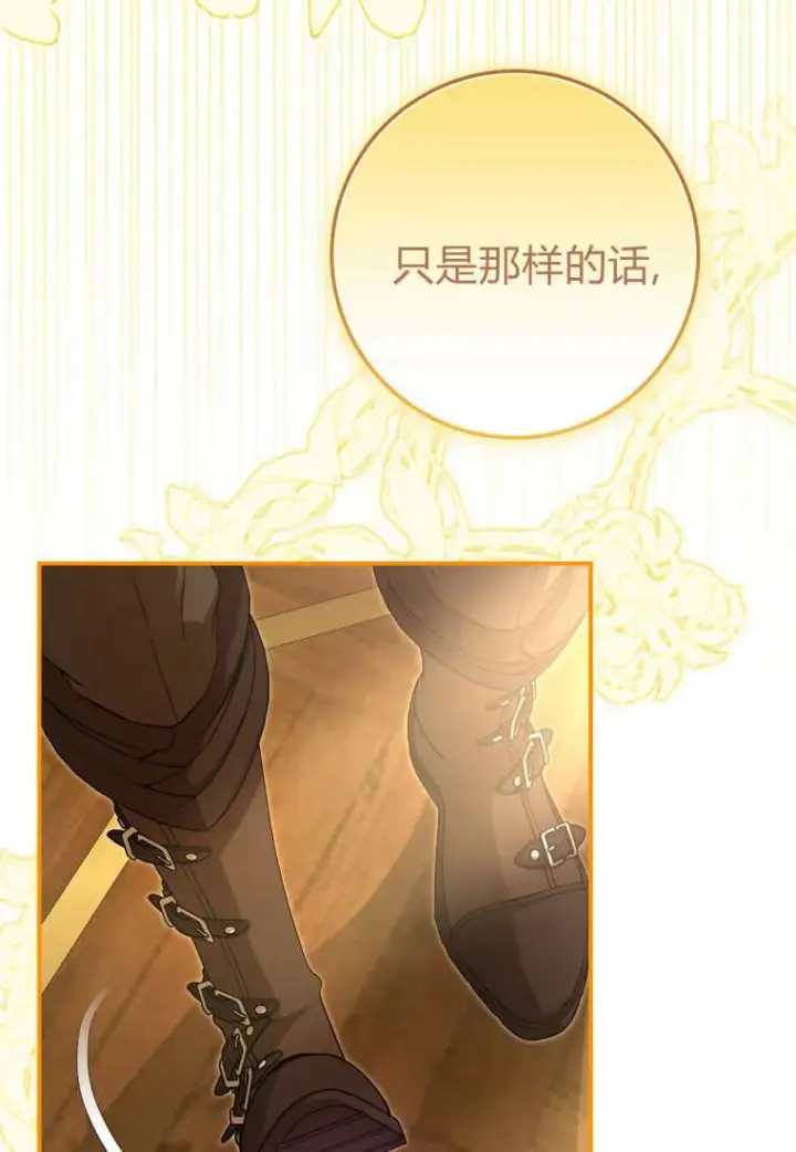 《成了恶魔的主人》第39话图76
